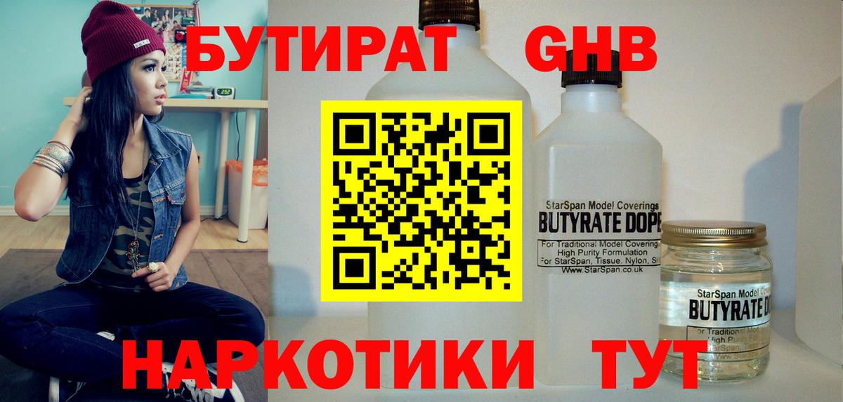 БУТИРАТ буратино  Вход с VPN  Лениногорск 