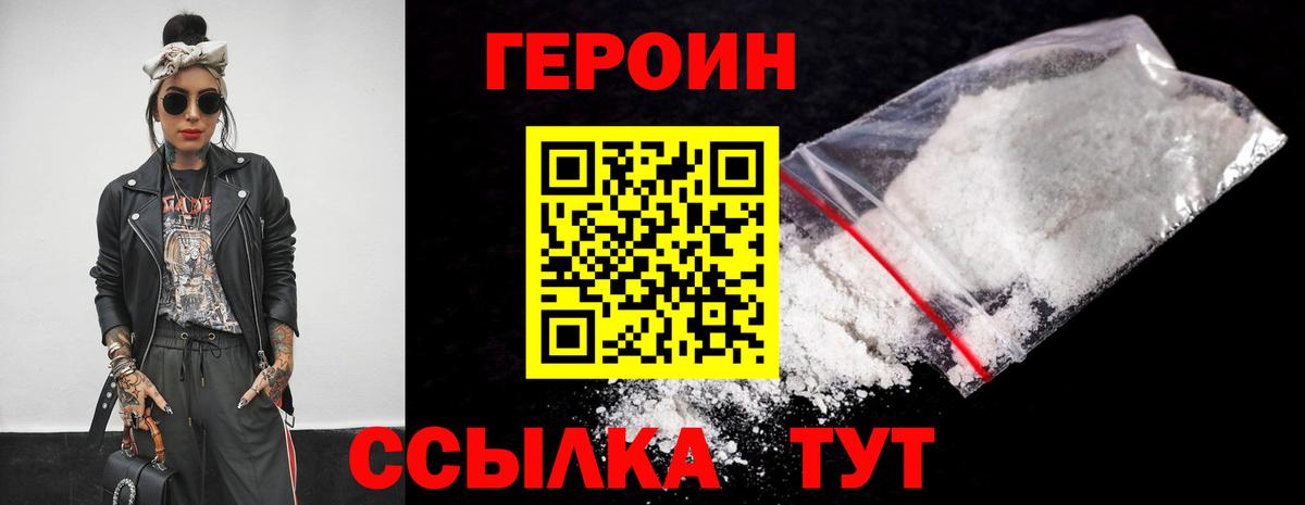Героин герыч Лениногорск