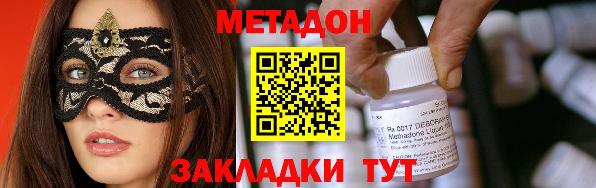 МЕТАДОН methadone  Вход с VPN  мега ТОР  Лениногорск  МЕТАДОН кристалл 