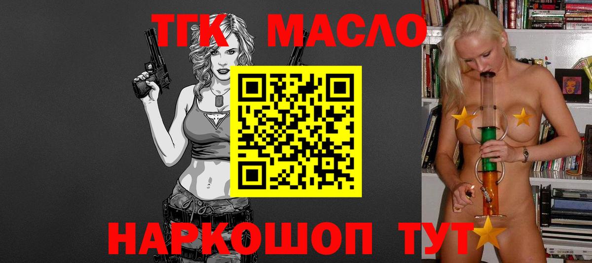 ТГК гашишное масло Лениногорск