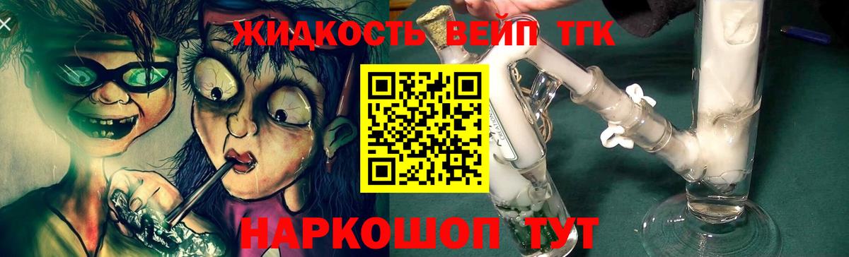 Лениногорск  ТГК вейп  Вход с VPN  Дистиллят ТГК концентрат 