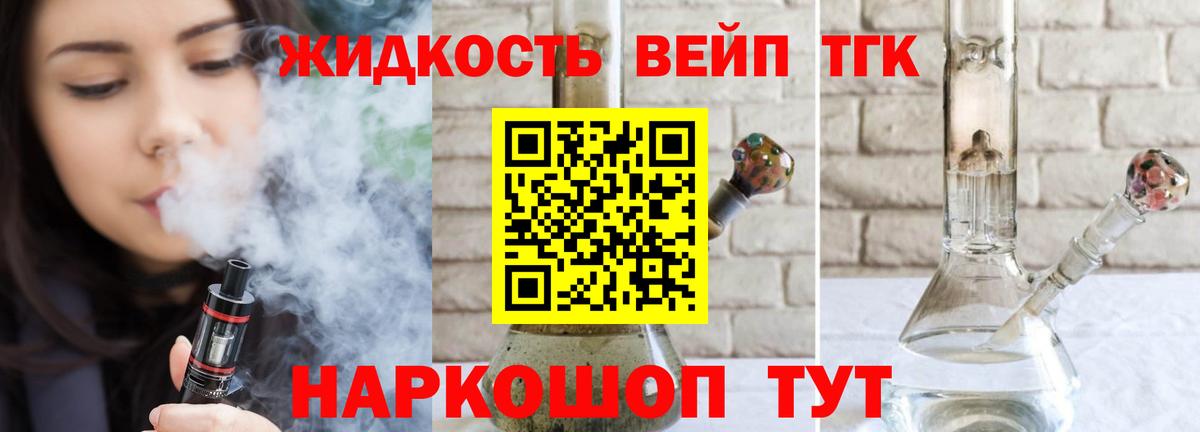 Вейп ТГК Лениногорск